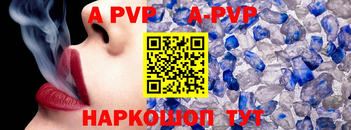 купить   Альфа ПВП кристаллы  Вход с VPN  Alpha-PVP крисы CK  Троицк  A PVP Соль  А ПВП 