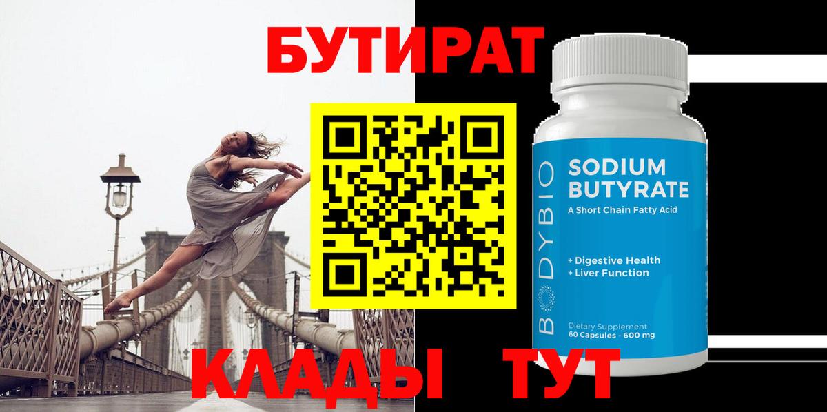Троицк  Бутират жидкий экстази  Вход с VPN 
