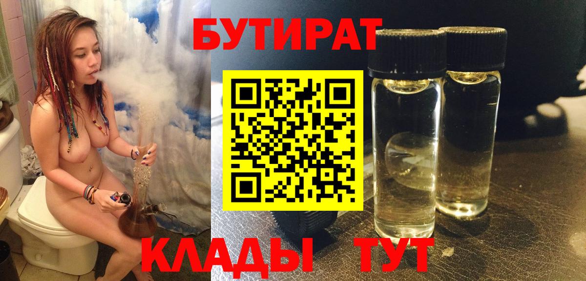 БУТИРАТ вода Троицк