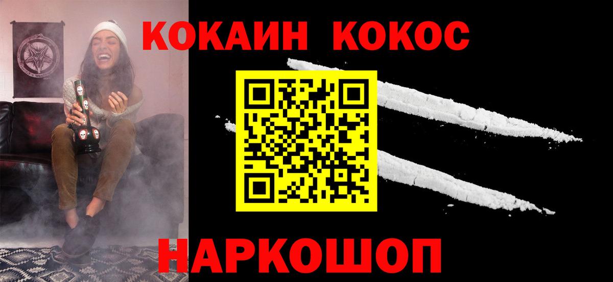 Кокаин 97% Троицк
