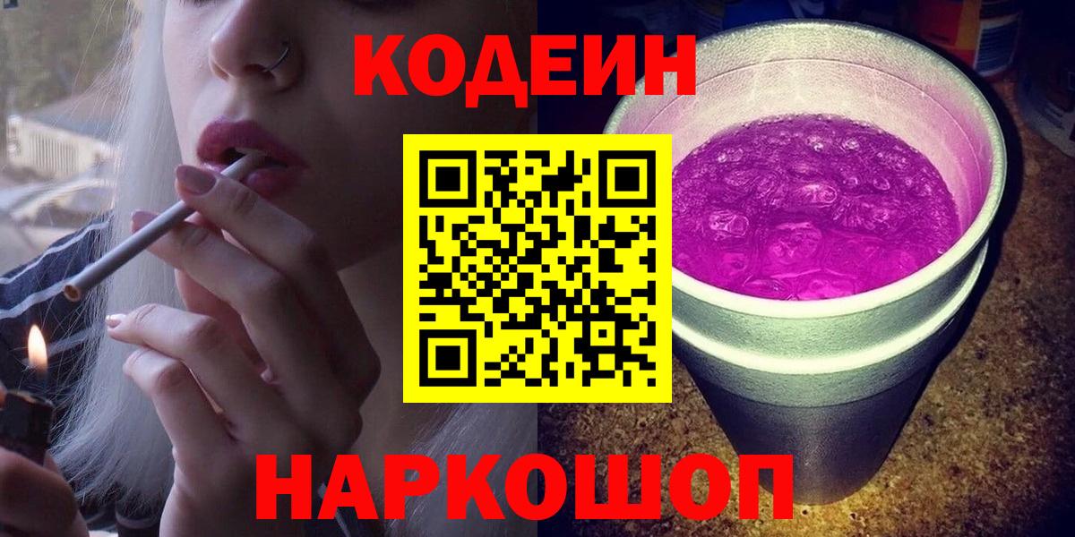 Кодеиновый сироп Lean напиток Lean (лин) Троицк