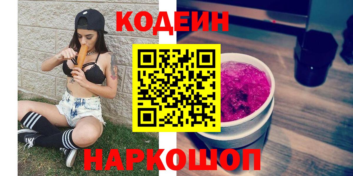 Кодеиновый сироп Lean Purple Drank  Вход с VPN  Кодеиновый сироп Lean напиток Lean (лин)  Троицк 