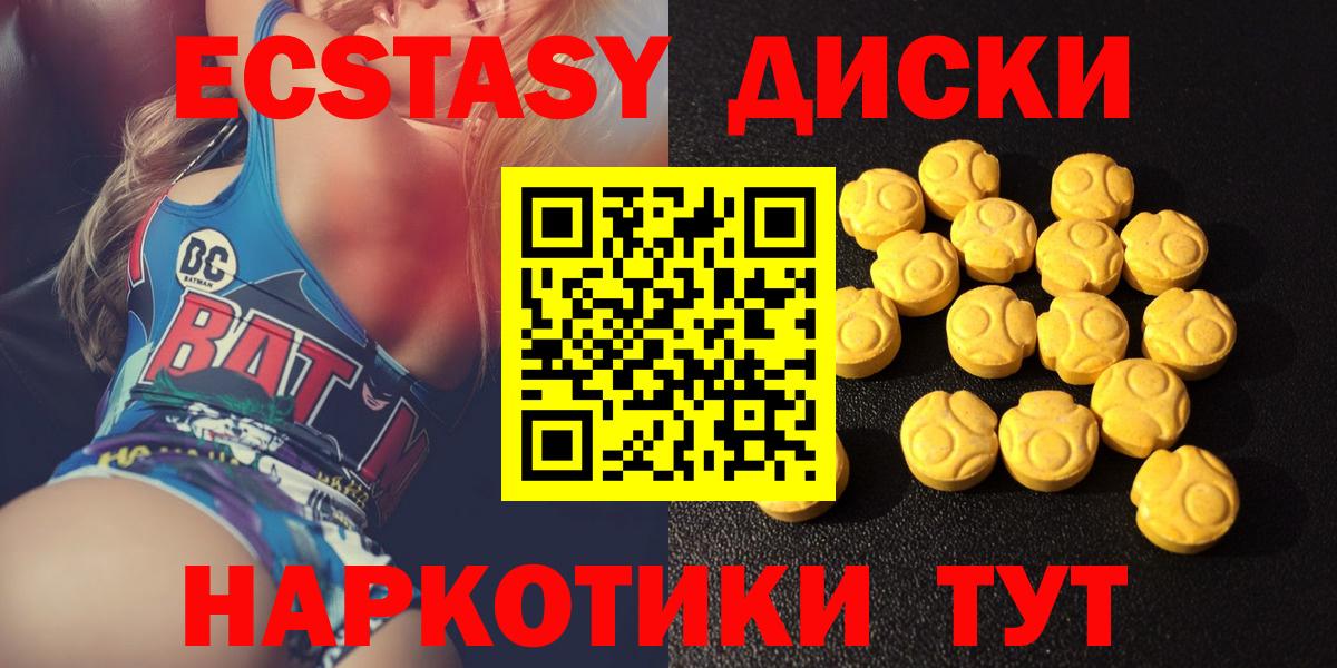 Ecstasy 280мг  Вход с VPN  Ecstasy  Троицк 