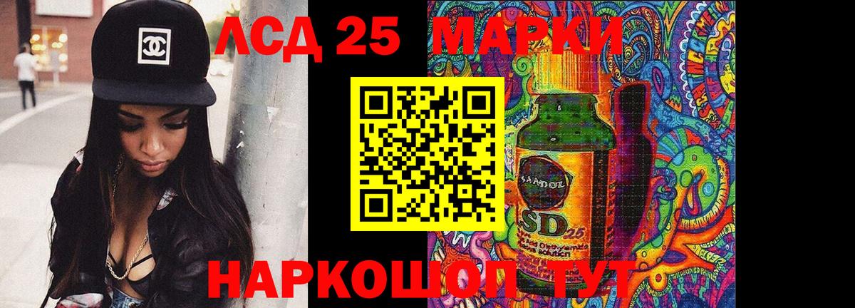 LSD-25 экстази кислота Троицк