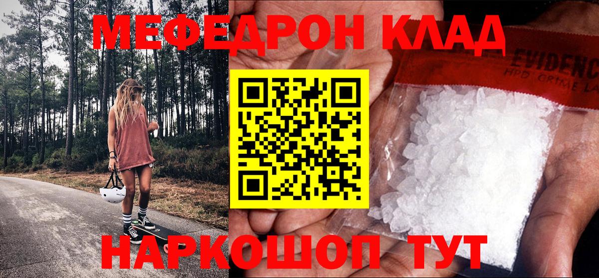 Мефедрон мука Троицк