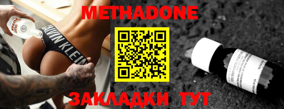 МЕТАДОН белоснежный  Вход с VPN  Метадон methadone  Троицк 
