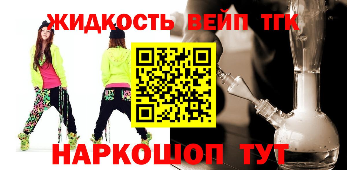 ТГК концентрат  Вход с VPN  Троицк 