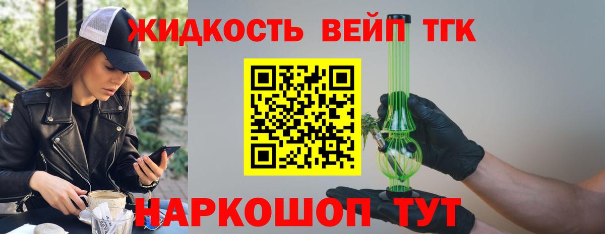ТГК вейп Троицк